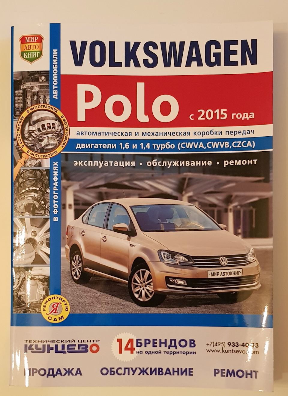 Покупка полезного издания 📙 для VW POLO c 2015г. — Volkswagen Polo Sedan,  1,6 л, 2017 года | аксессуары | DRIVE2