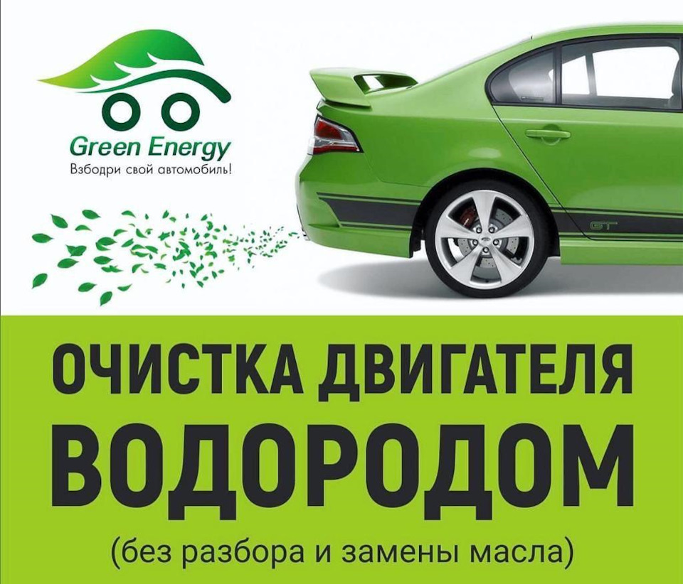 Зачем очищать двигатель? — GreenEnergy на DRIVE2