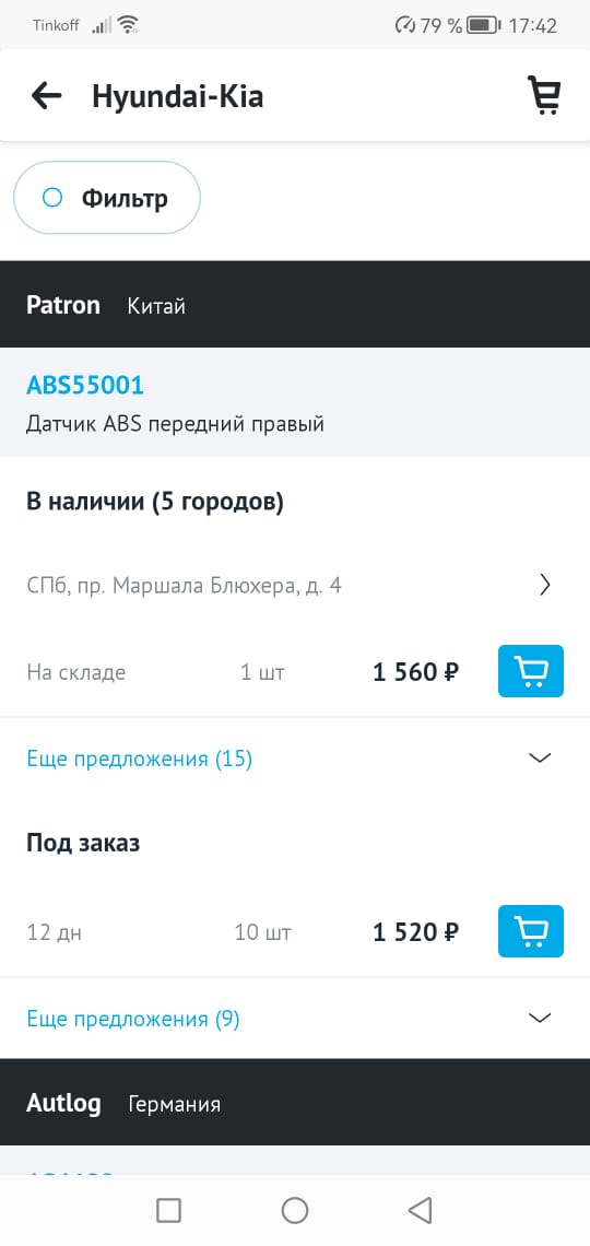 Артикул и цена — KIA Ceed (1G). Запчасти на фото: ABS55001