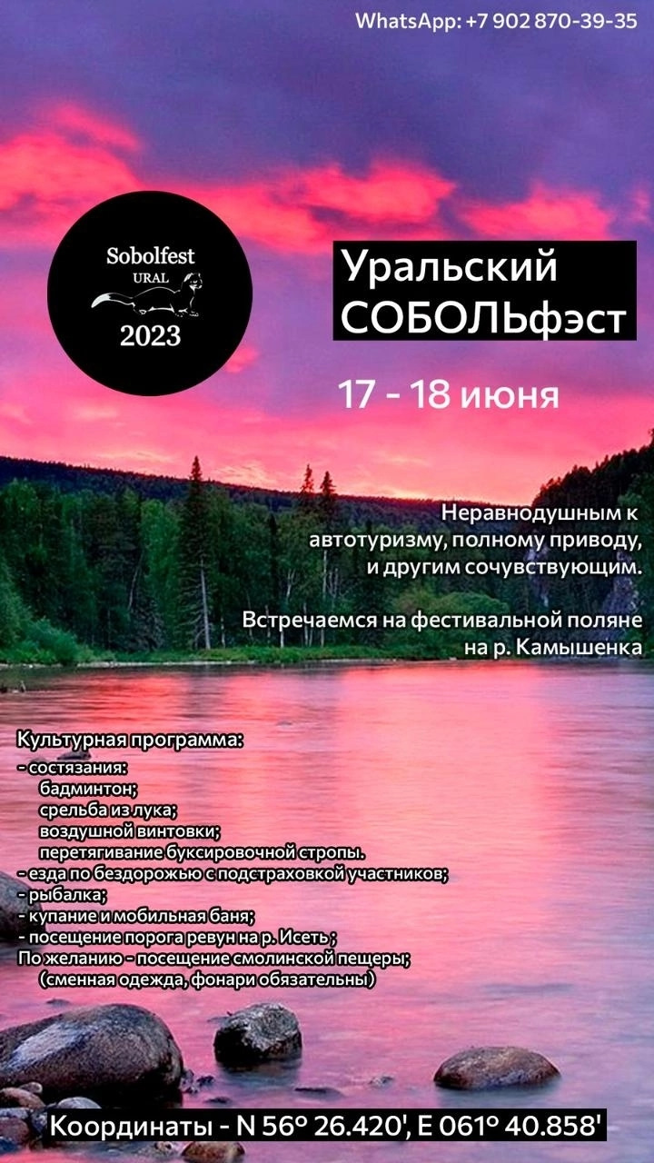 СобольфестУрал 2023 — DRIVE2