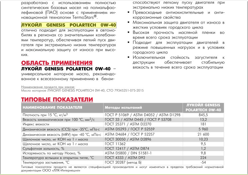 LUKOIL GENESIS POLARTECH 0W-40 ACEA A3/B4 4л арт. 1539401 — Toyota ...