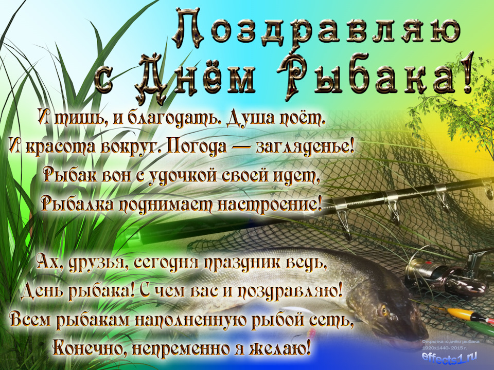 Картинки с поздравлениями с днем рыбка, хорошего отдыха