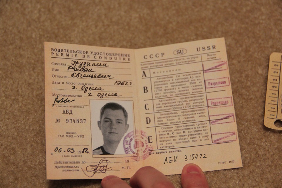 Фото водительского удостоверения старого образца