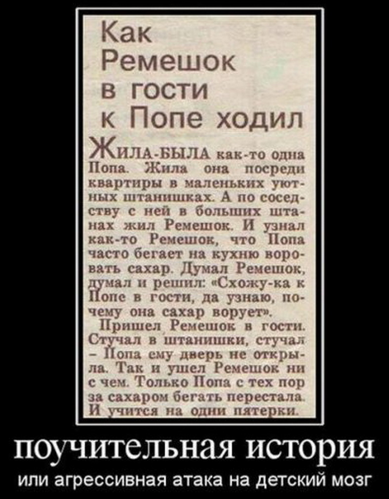 Ходи читай. Ремешок к попе в гости ходил. Сказка про ремень и попу. Сказка про попу. Про попу и ремешок.