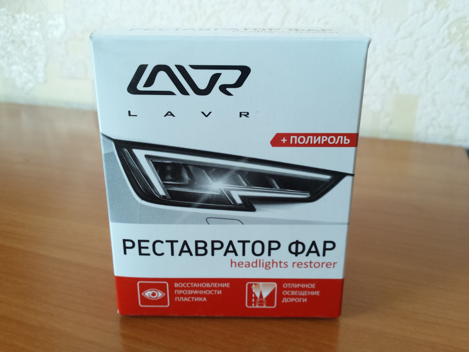 Реставратор фар lavr