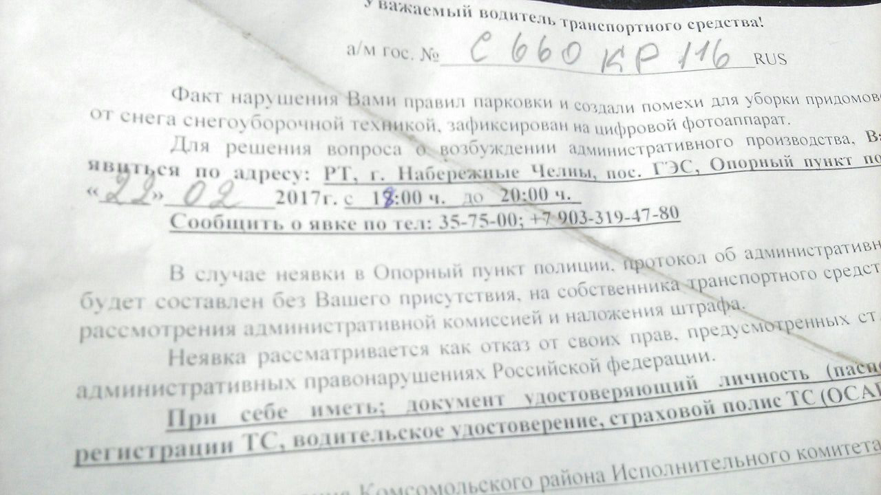 Помеха снегоуборочной технике во дворе — Сообщество «Юридическая Помощь» на  DRIVE2