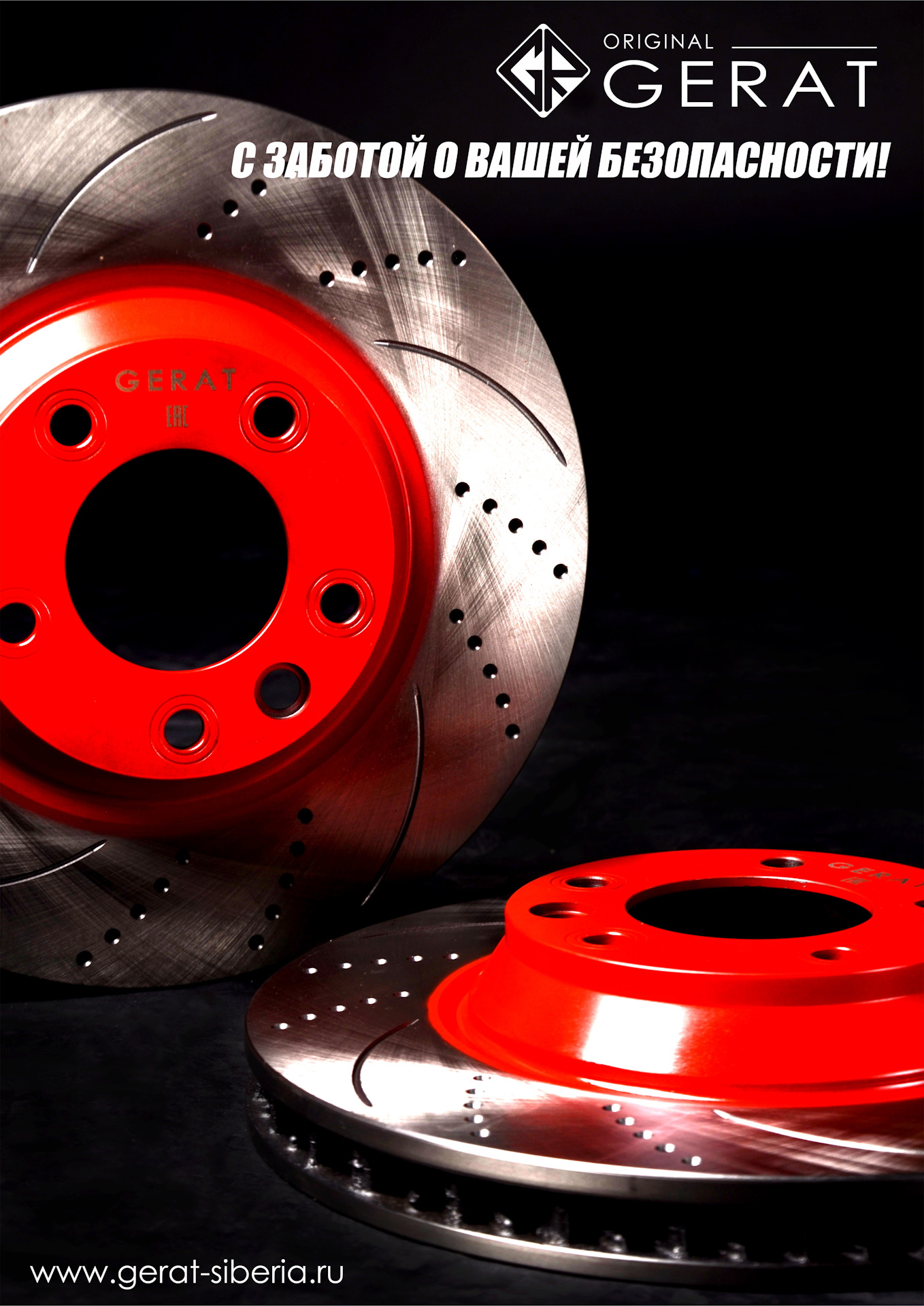 Скидка 20% на диски GERAT и 50% на колодки GERAT — GERAT ORIGINAL ...