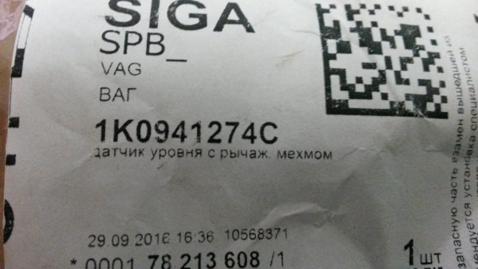 Запчасти на фото: 1K0941274C. Фото в бортжурнале Skoda Octavia RS Mk2