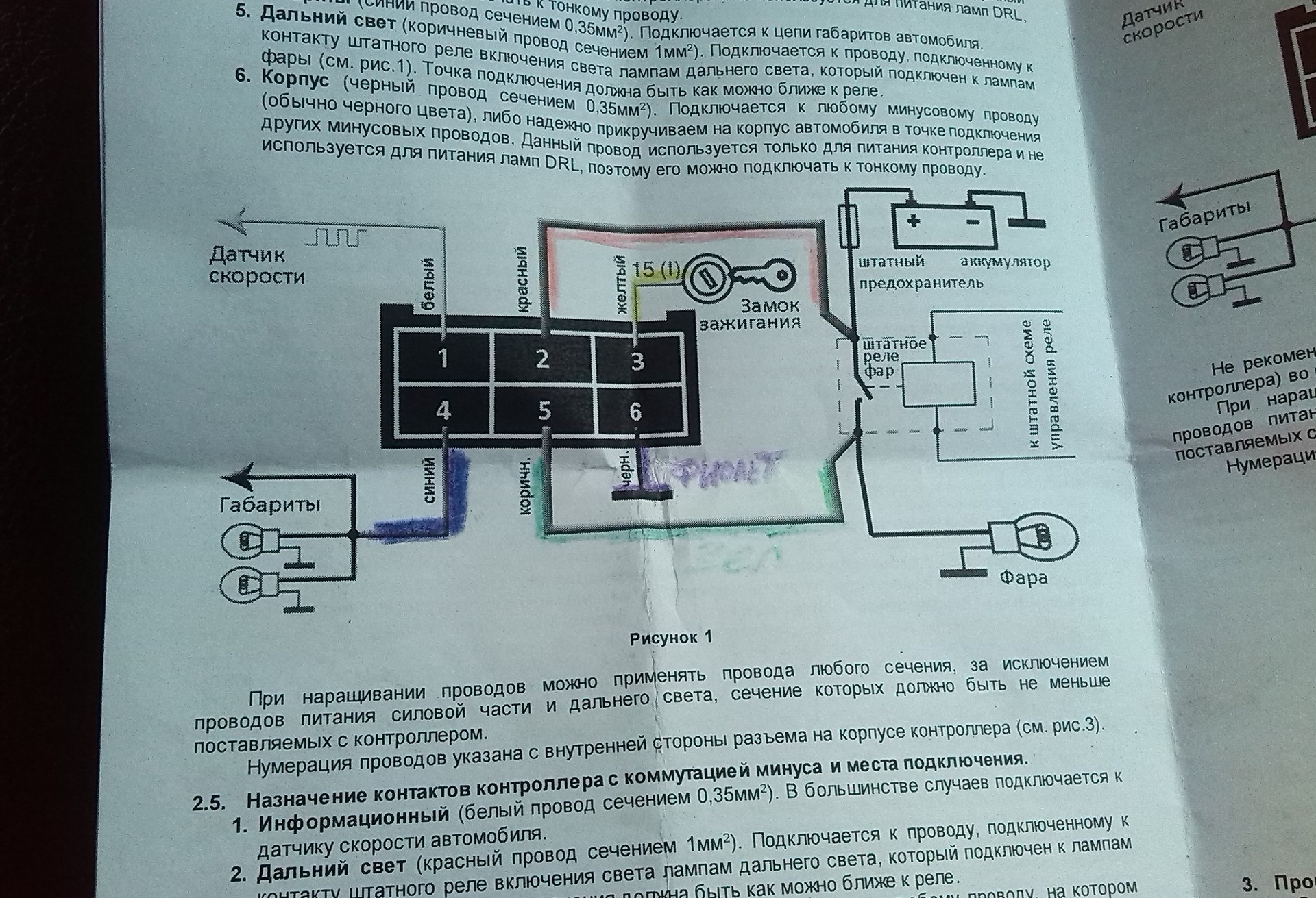 Схема подключения фсо к дальнему свету