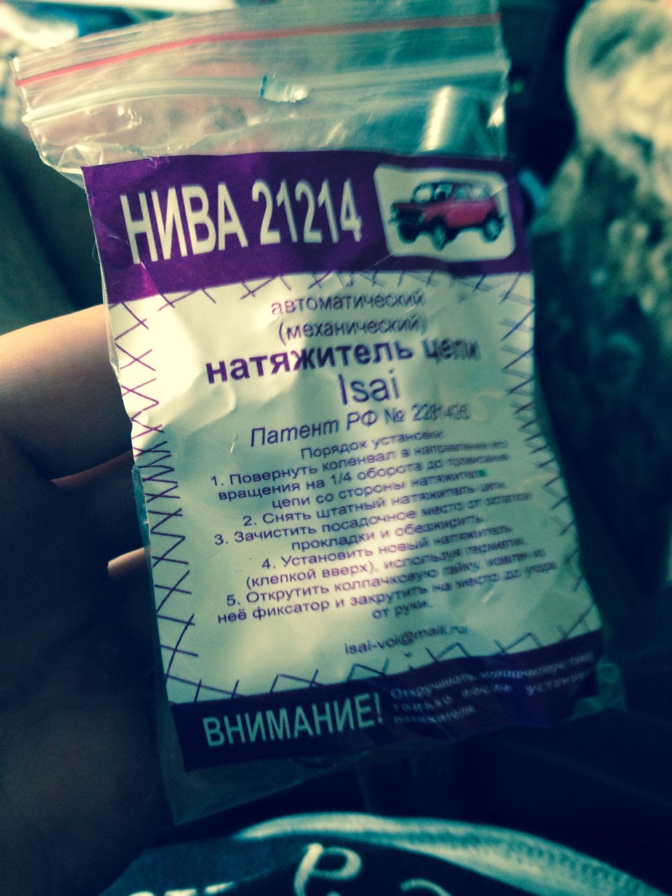 Натяжитель цепи isai — Chevrolet Niva, 1,7 л., 2007 года | своими ...