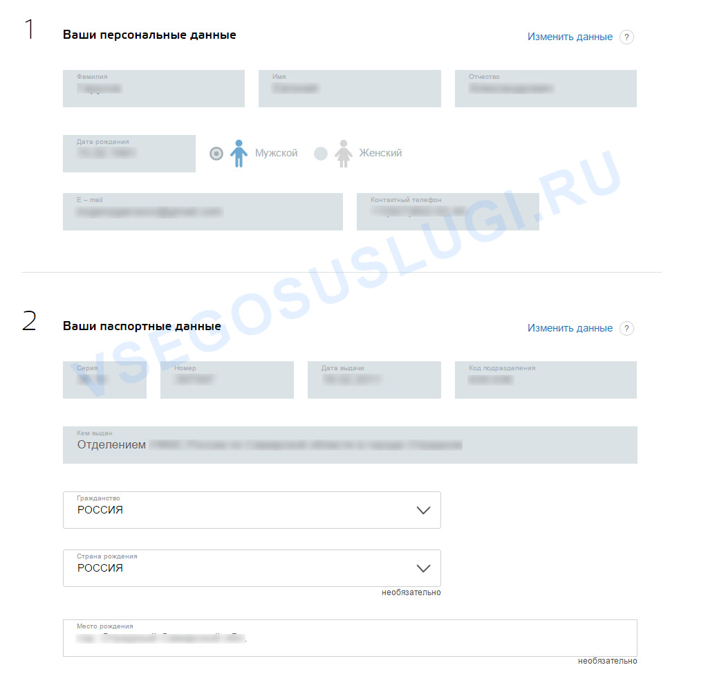 Паспортные данные. Как правильно вводить паспортные данные на госуслугах. Изменение паспортных данные на госуслугах сообщение.