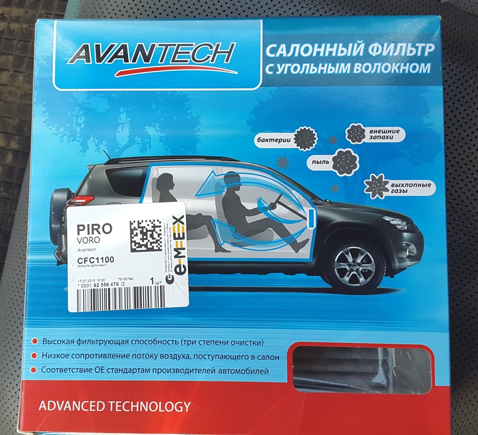 Угольный фильтр салона Avantech CFC1100 — Hyundai Tucson (JM), 2 л, 2005  года | расходники | DRIVE2