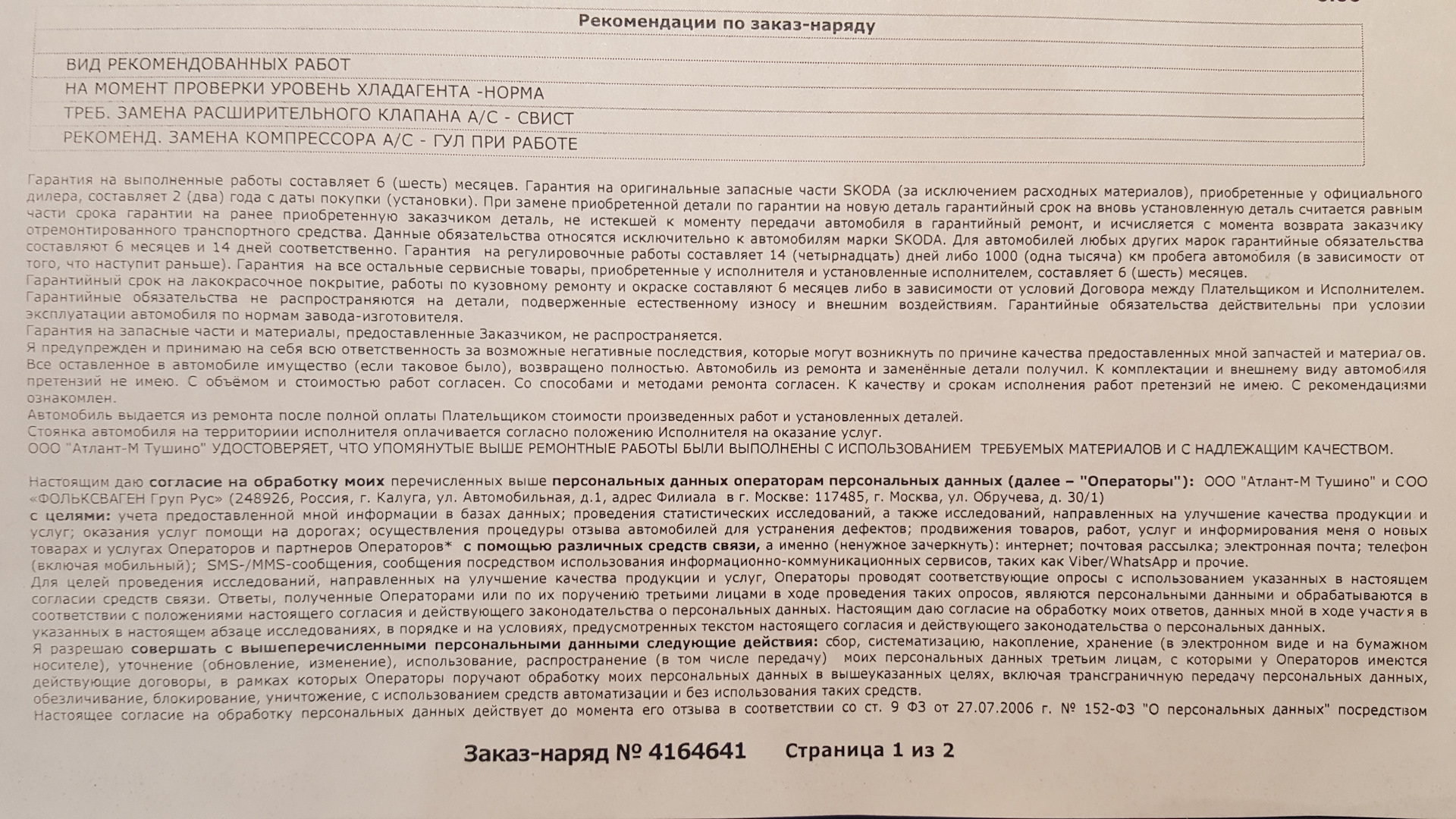 Осуществление трансграничной передачи персональных. Я настоящим даю согласие.