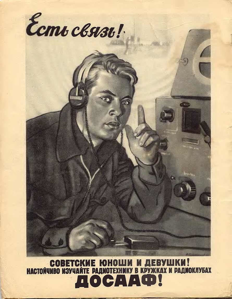 советские тату армейские радистов с переносной радиостанцией