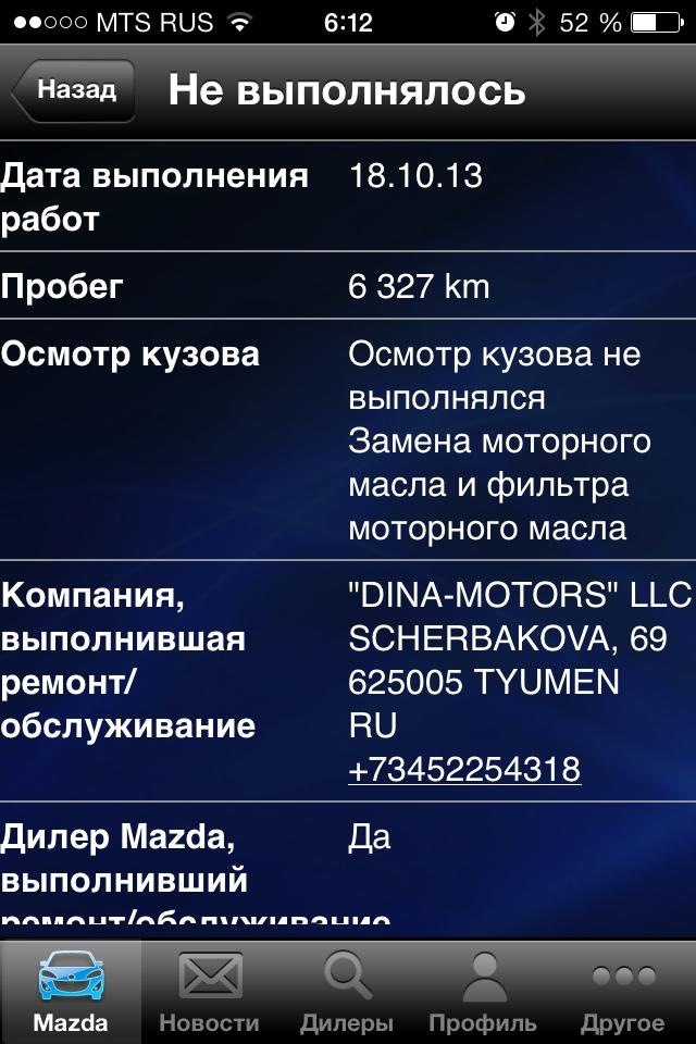 f090584s 960 Моя мазда приложение как зарегистрироваться