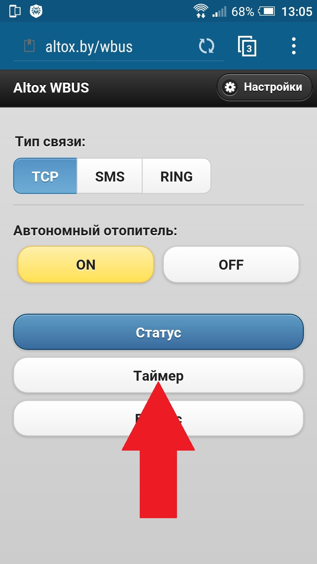 Altox timer. ALTOX приложение. ALTOX WBUS-5 приложение. ALTOX SMS. Мобильное приложение Туарег 3.