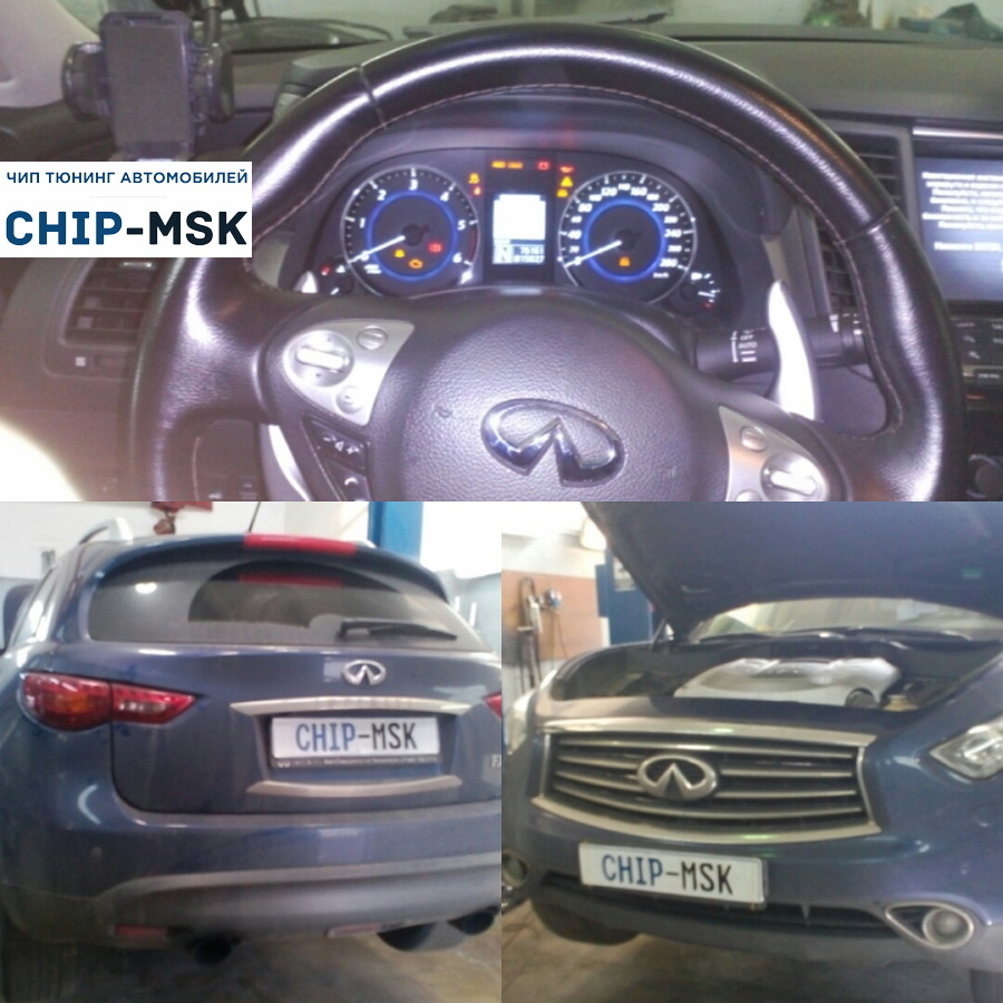 Чип-тюнинг Infiniti FX30d 2014 г.в. 238 л.с. + DPFEGR off — CHIP-MSK на  DRIVE2