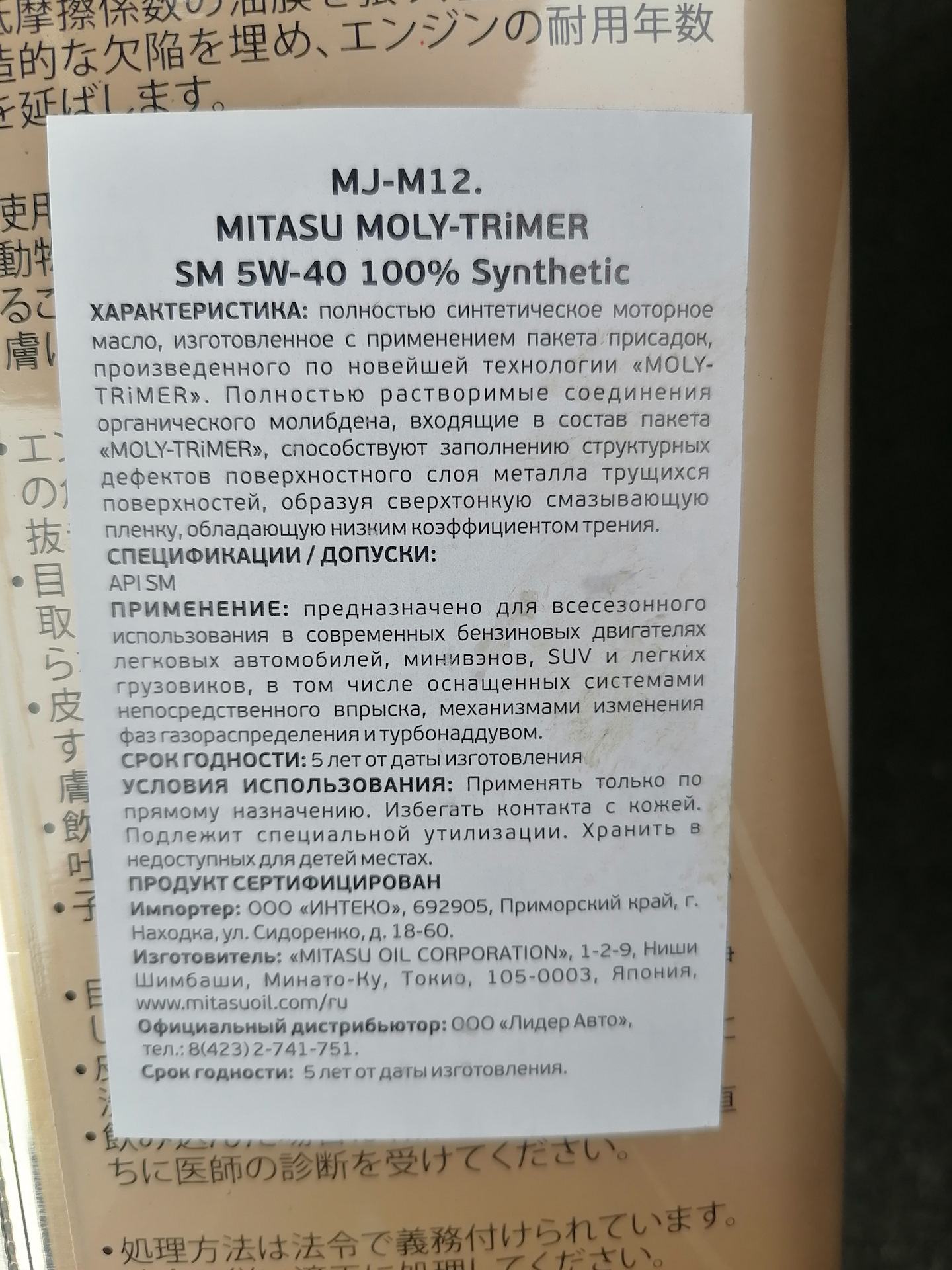 Небольшое ТО. Замена масла (MITASU 5W-40 Synthetic) — Mitsubishi Lancer ...
