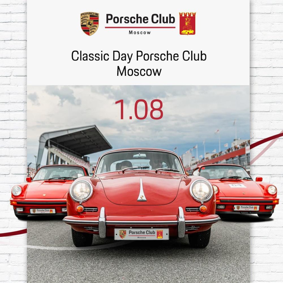 Порш москве. Happy Birthday Porsche.