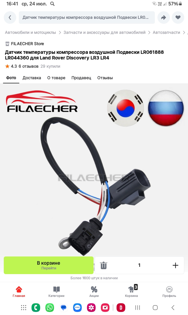Датчик температуры компрессора а-ля Hitachi. — Land Rover Discovery III ...