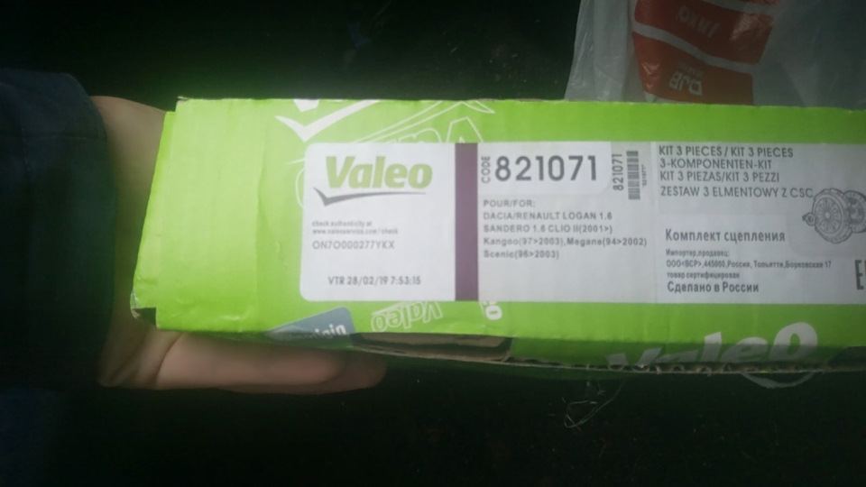 Замена комплекта сцепления. Подделка Valeo и переписка с техподдержкой ...