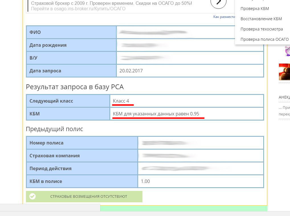 Проверить техосмотр осаго в базе рса. Бланк для восстановления КБМ ОСАГО. Бланк для восстановления КБМ вск. Обращение в РСА по КБМ пример. RGS Обратная связь заявление.