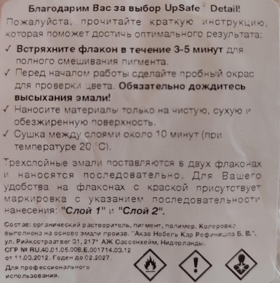 Купил подкраску в цвет авто. Номер краски 477 — Volvo S80 (2G), 2,5 л, 2008  года | своими руками | DRIVE2