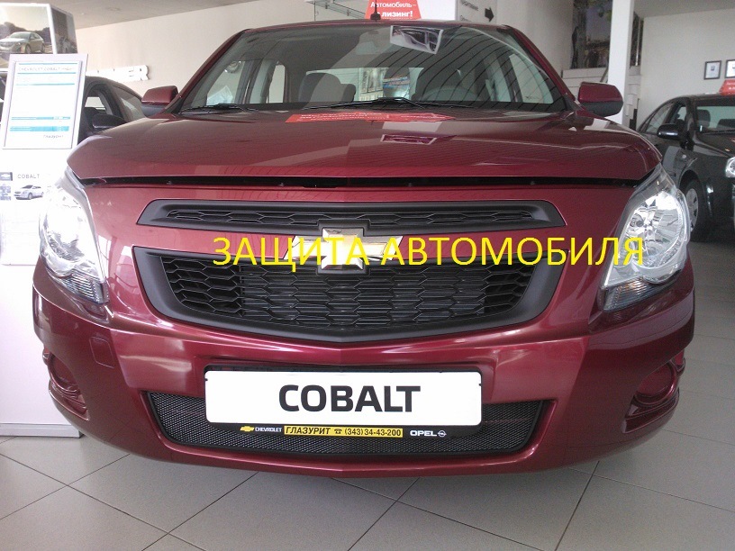 Защита радиатора на "CHEVROLET COBALT" — ЗАЩИТА АВТОМОБИЛЯ на DRIVE2