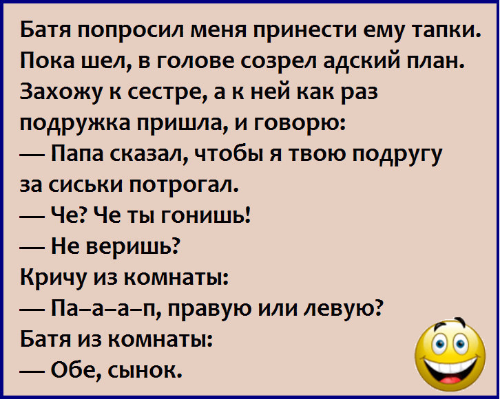 Твоя подруга пришла. Юмор анекдоты. Анекдоты на грани фола. Анекдот про тапочки. Анекдоты на грани приличия.