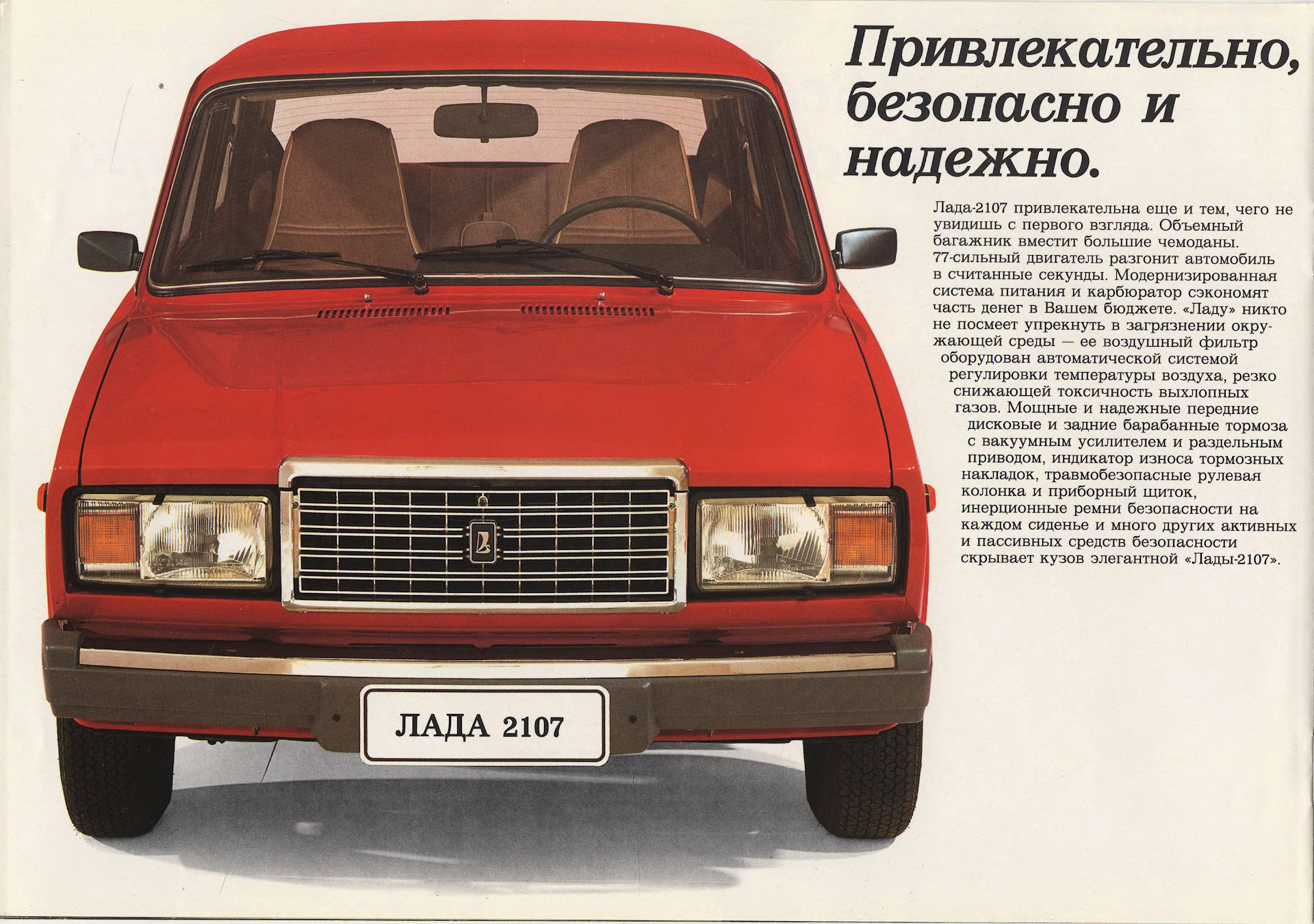 Сколько лет ваз. ВАЗ 2107. 2107 Lada 1983. Машина Lada 2107. ВАЗ 2107 1983.