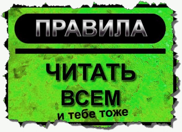 Днем, картинки с правила надпись