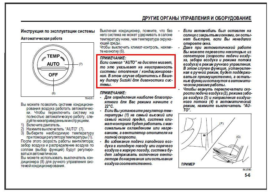 Инструкция сузуки гранд витара. Коды ошибок Suzuki Grand Vitara. Ошибки Сузуки Гранд Витара. Режимы полного привода Сузуки Гранд Витара. Режим полного привода Suzuki graнт Витара.