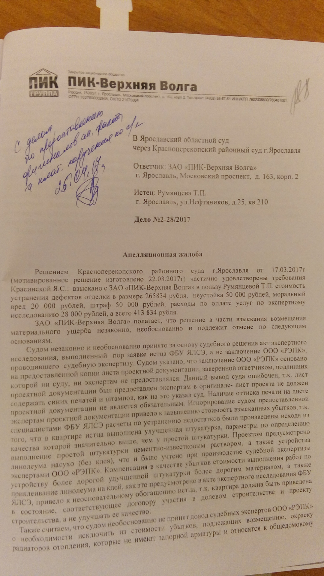 Апелляционная жалоба в нижегородский областной суд через районный суд образец