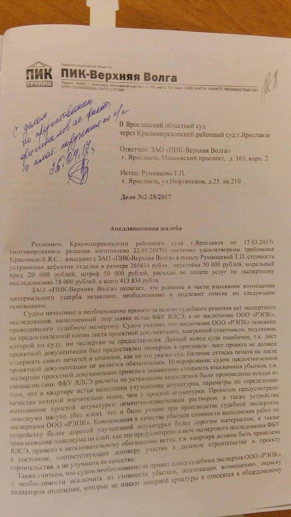 Ярославские суды принимают апелляционные жалобы по электронной почте  поданные в последний день проснувшимся Ответчиком — DRIVE2