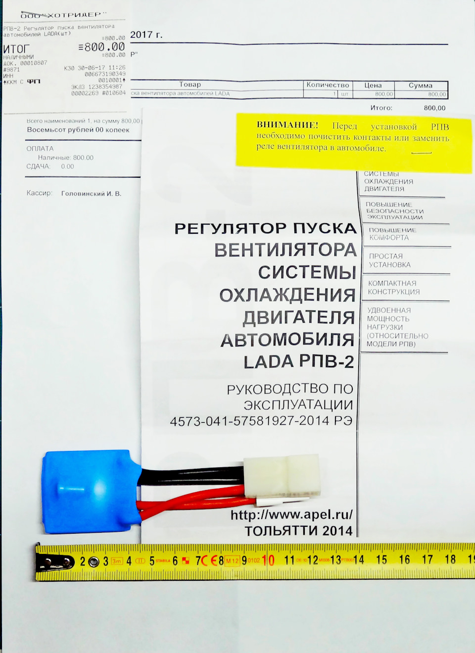 Установка РПВ-2 на Волгу, плавный пуск вентилятора. — ГАЗ 3102, 2,4 л, 2007  года | тюнинг | DRIVE2