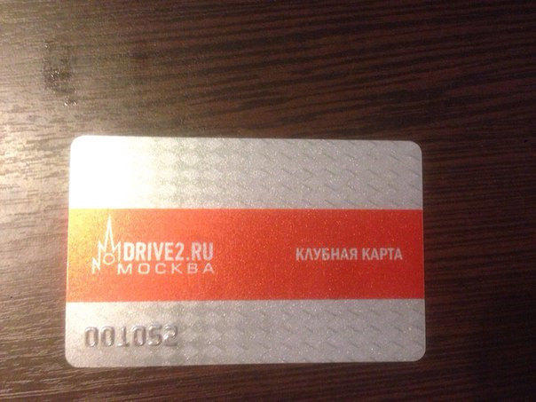 Клубная карта drive2 ru