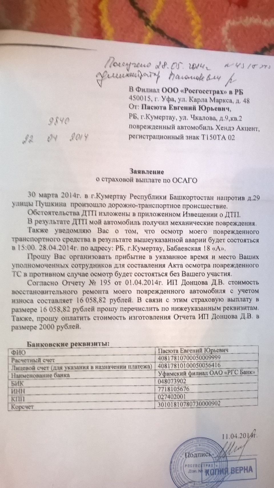 сказали отдай, или выплата от росгострах — Сообщество «DRIVE2 Башкортостан»  на DRIVE2