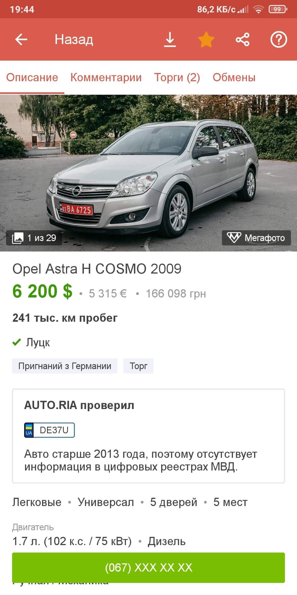 Хочу. Че делать? Как проверить. — Opel Astra H, 1,7 л, 2009 года | покупка  машины | DRIVE2