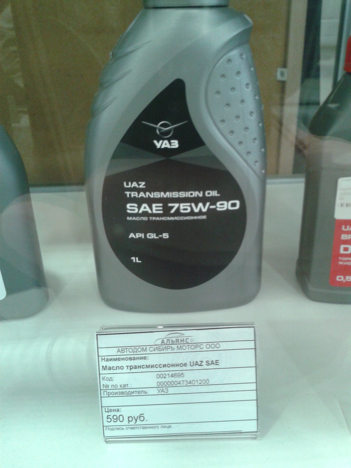 Масло 75w90 УАЗ. Масло трансмиссионное UAZ 75w-90. Масло КПП УАЗ Лукойл 75 w 90. Масло трансмис УАЗ объем головастик.