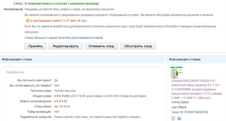 Алиэкспресс сколько ждать. Что значит заказать у этого продавца на АЛИЭКСПРЕСС. Где отображаются диспуты на EBAY?. Как отредактировать спор на АЛИЭКСПРЕСС 2022. Как узнать отправил ли продавец товар на ебей.