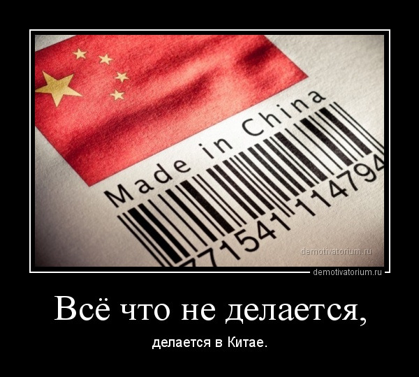 Все что не делается. Всё что ни делается делается в Китае. Всё что не делается. Всё что делается всё. Всё что не делается делается.