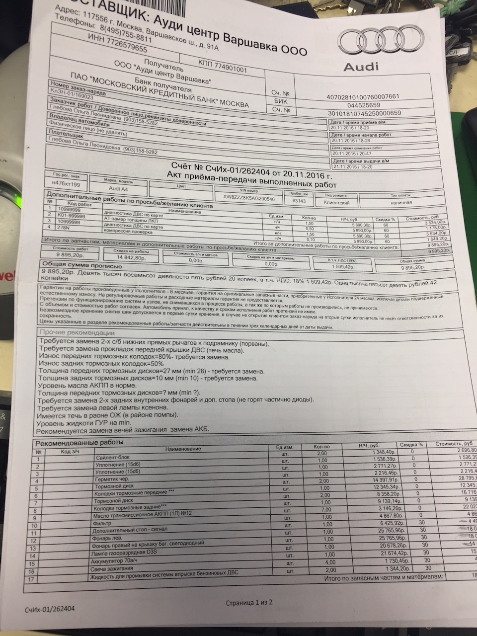 Перед покупкой заехали на сервис Ауди-Варшавка — Audi A4 (B8), 1,8 л ...