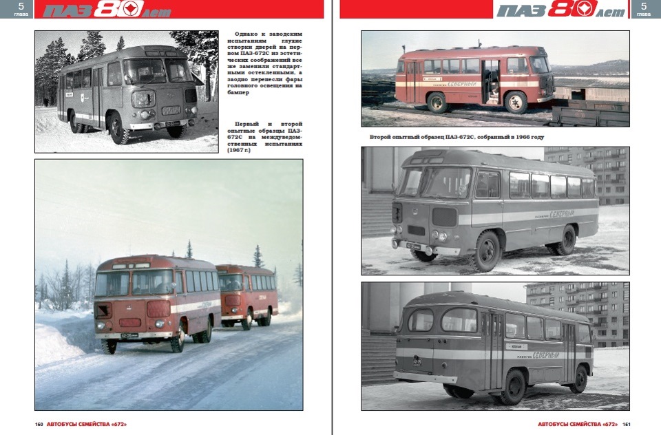 автобус паз история создания. f10809cs 960. автобус паз история создания фото. автобус паз история создания-f10809cs 960. картинка автобус паз история создания. картинка f10809cs 960. Для большинства из нас ПАЗ — народный автобус, в котором мы каждый день ездим на работу, и в котором нам каждый день портят настроение. Он каждый день пугает водителей, когда как полоумный без «поворотника» перестраивается в дорожном потоке. И ничего, кроме скепсиса, уныния и тоски, эта угловатая тряская машина у большинства россиян не вызывает. Однако полное портфолио ПАЗа весьма богато и презентабельно. В нем есть и ноу-хау мирового автобусостроения, и экспорт в три десятка стран, и даже призы за дизайн в международных конкурсах, которые проходили во Франции! автобус паз история создания. f10809cs 960. автобус паз история создания фото. автобус паз история создания-f10809cs 960. картинка автобус паз история создания. картинка f10809cs 960. Для большинства из нас ПАЗ — народный автобус, в котором мы каждый день ездим на работу, и в котором нам каждый день портят настроение. Он каждый день пугает водителей, когда как полоумный без «поворотника» перестраивается в дорожном потоке. И ничего, кроме скепсиса, уныния и тоски, эта угловатая тряская машина у большинства россиян не вызывает. Однако полное портфолио ПАЗа весьма богато и презентабельно. В нем есть и ноу-хау мирового автобусостроения, и экспорт в три десятка стран, и даже призы за дизайн в международных конкурсах, которые проходили во Франции!