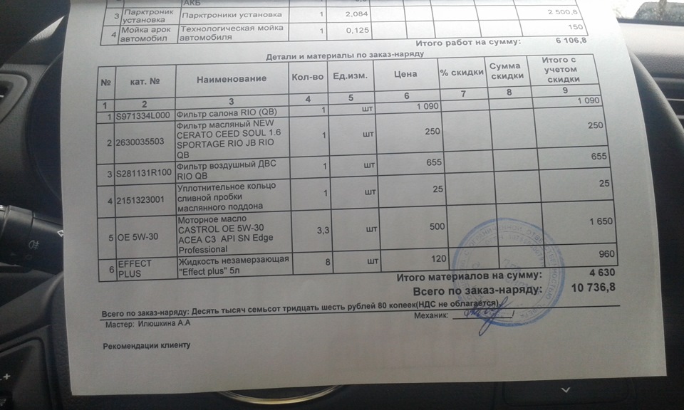 ТО-1в КИА-центр на Лермонтова (г. Омск) — KIA Rio (3G), 1,4 л, 2014 ...