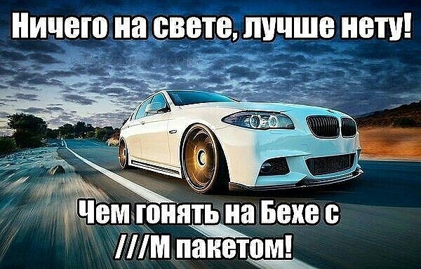 Надписью, бмв картинки с приколами