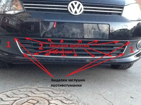 Как снять решетку поло седан Сетка на решетку радиатора - Volkswagen Polo Sedan, 1,6 л, 2014 года аксессуары 