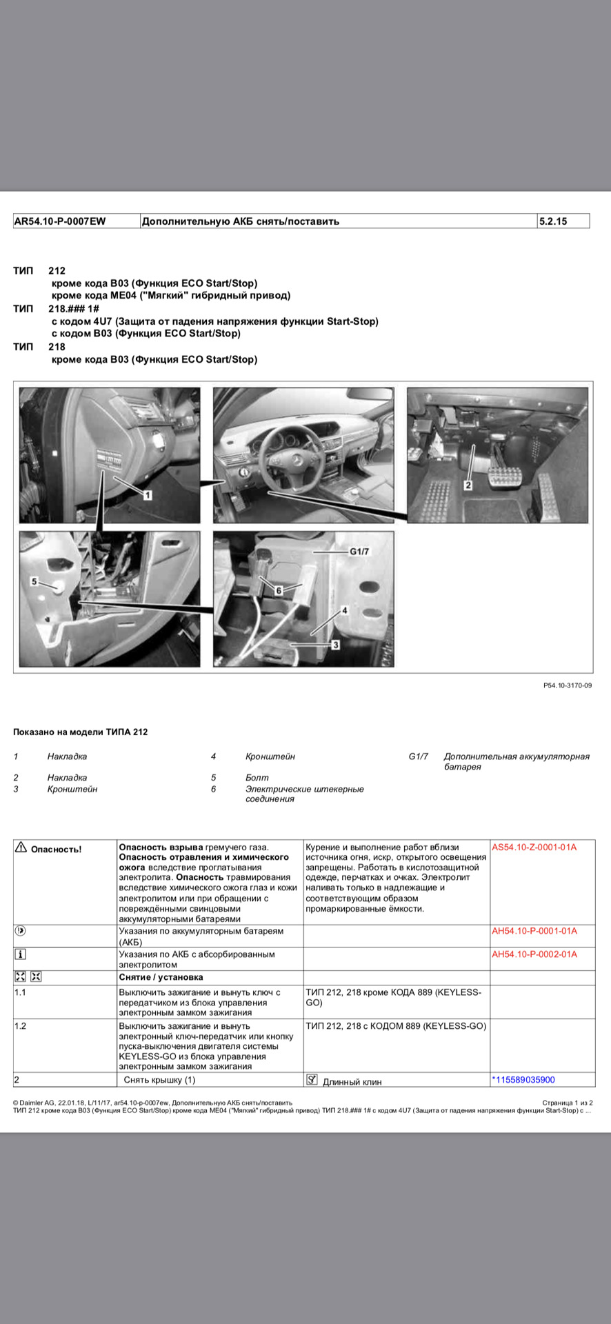 Запчасти на фото: W115589035900. Фото в бортжурнале Mercedes-Benz E-class (W212)