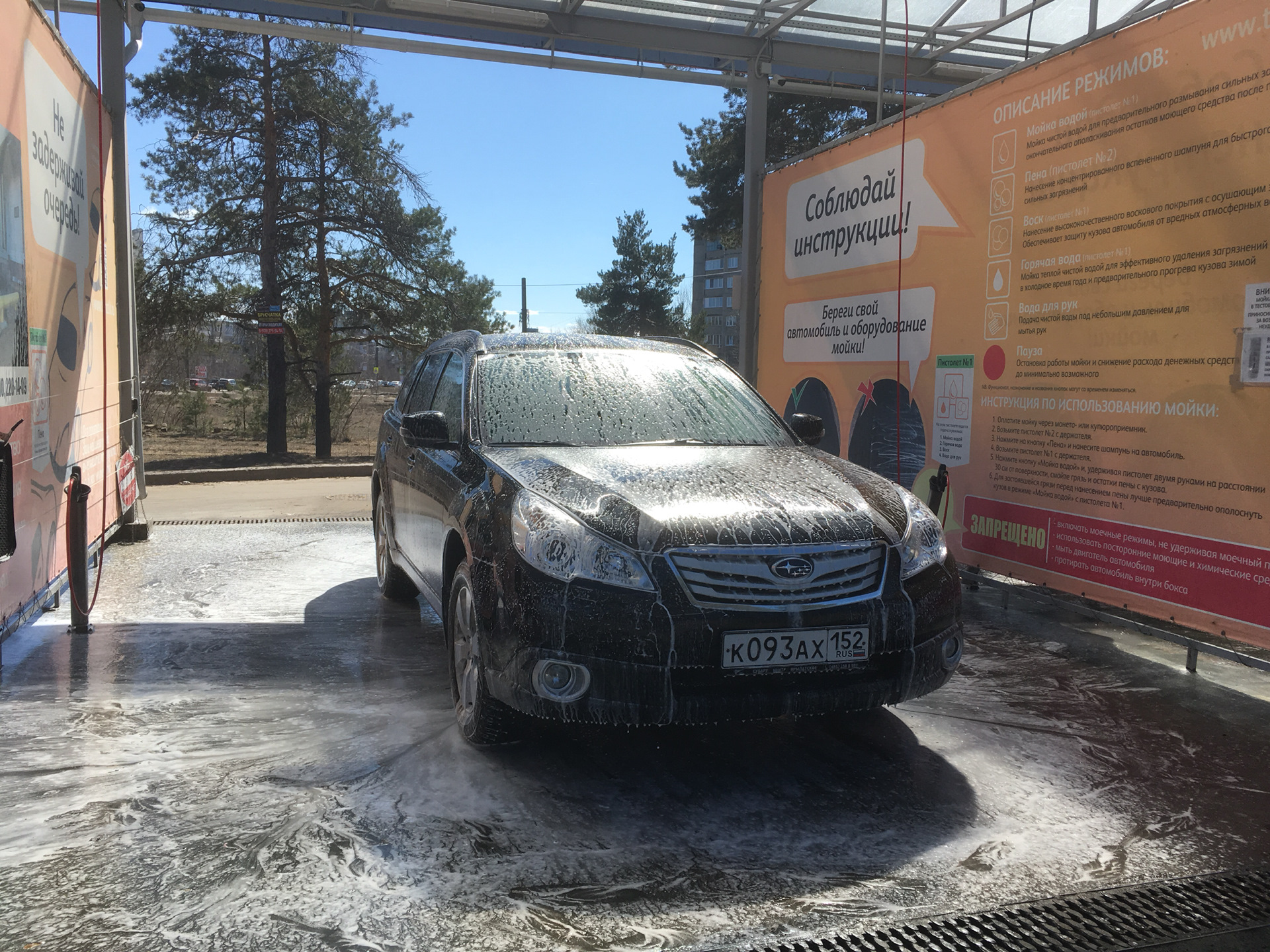 Мойка самообслуживания — Subaru Outback (BR), 2,5 л, 2011 года | мойка |  DRIVE2