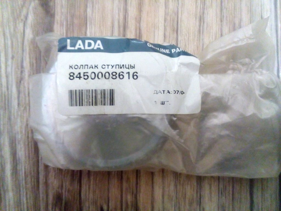 8450008616 Колпак ступицы LADA | Запчасти на DRIVE2