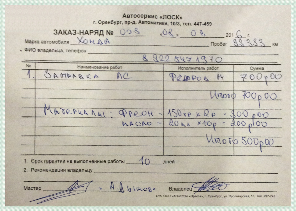 170 гр добавили — Honda Civic 4D (9G). Запчасти на фото: N0008, LP100